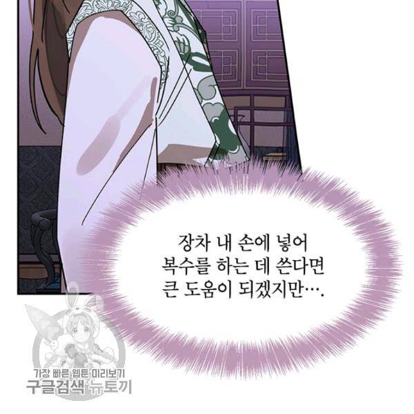 무협지 최고 악당의 귀한 딸입니다 6화 121