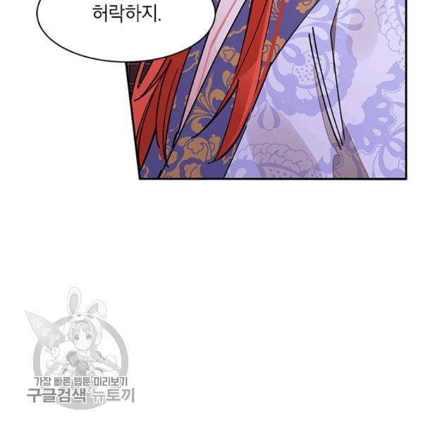무협지 최고 악당의 귀한 딸입니다 6화 123