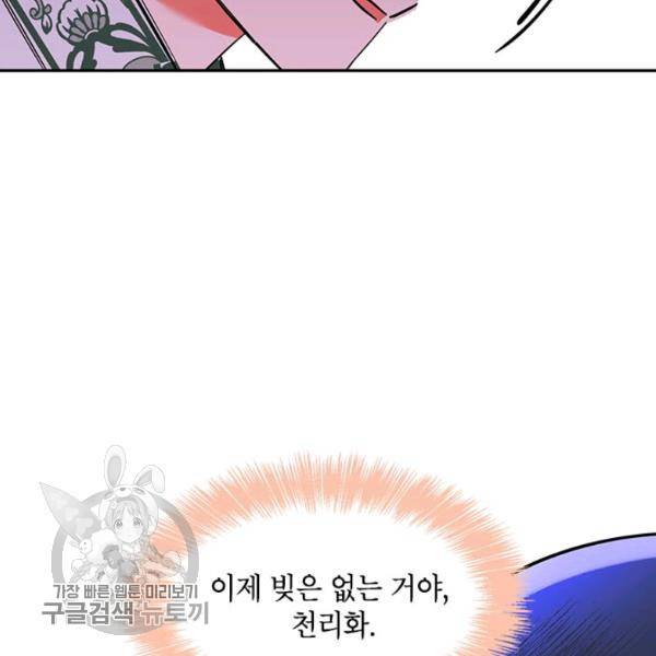 무협지 최고 악당의 귀한 딸입니다 6화 125