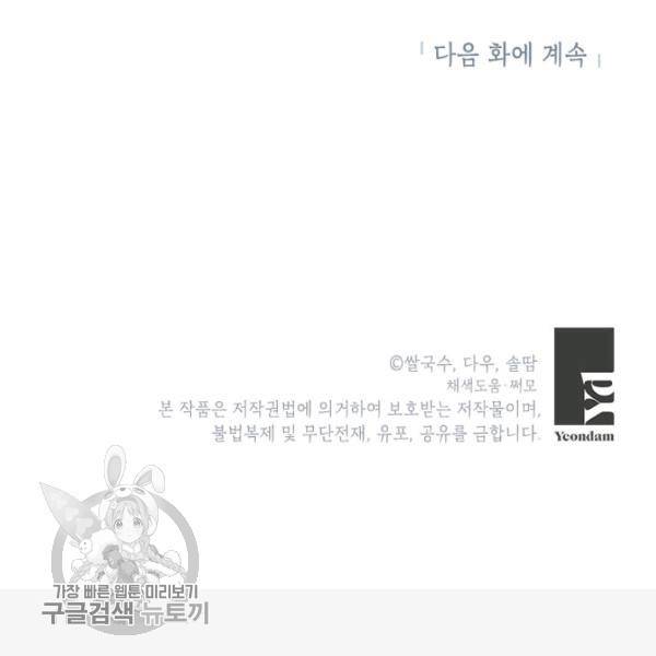 무협지 최고 악당의 귀한 딸입니다 6화 128