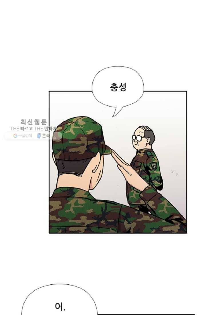 만능장교 성공기 12화 1