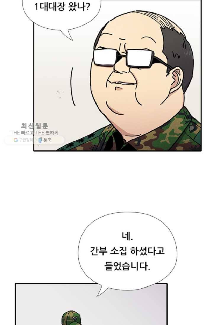만능장교 성공기 12화 2