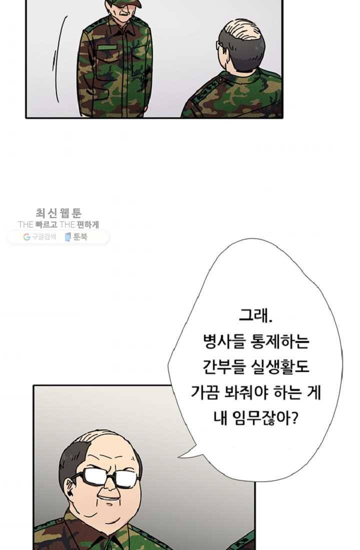 만능장교 성공기 12화 3