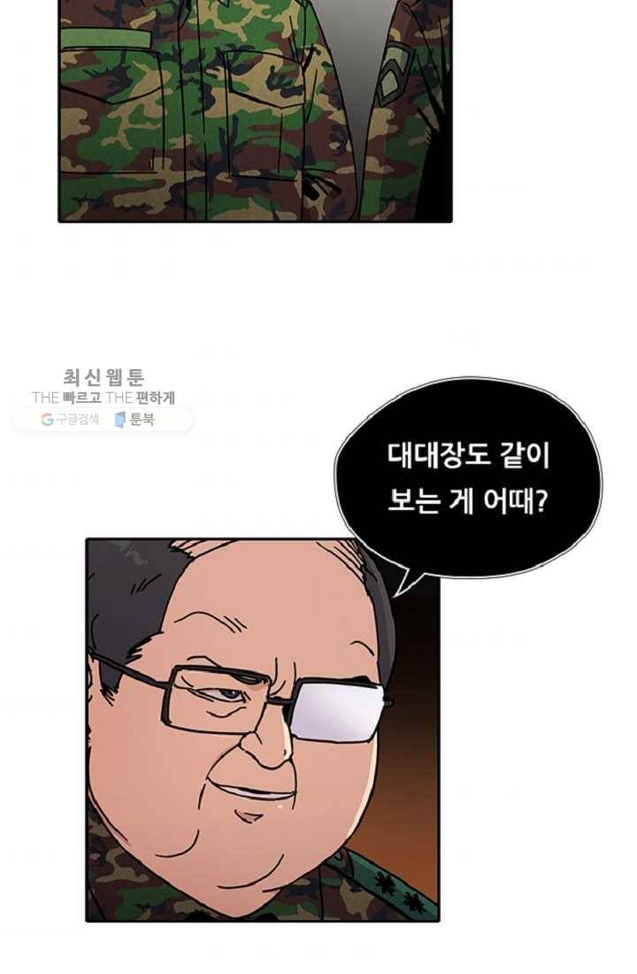 만능장교 성공기 12화 4
