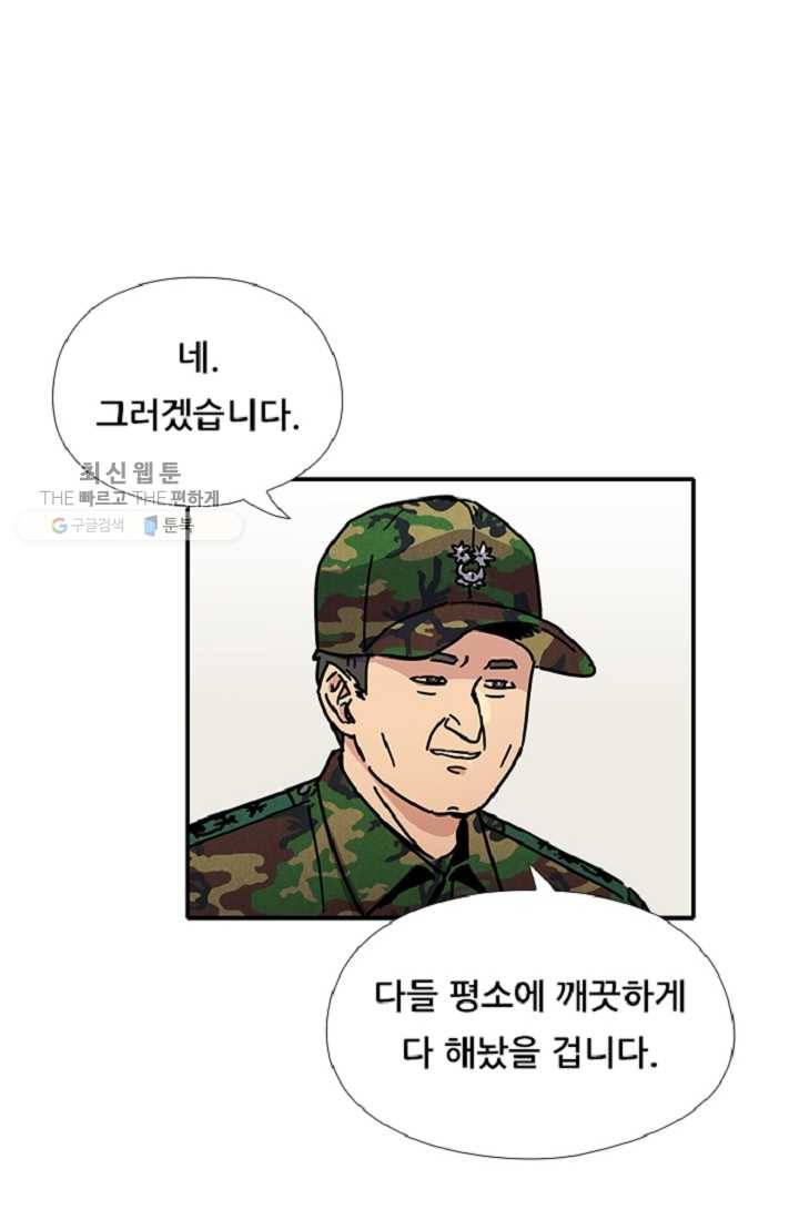 만능장교 성공기 12화 5