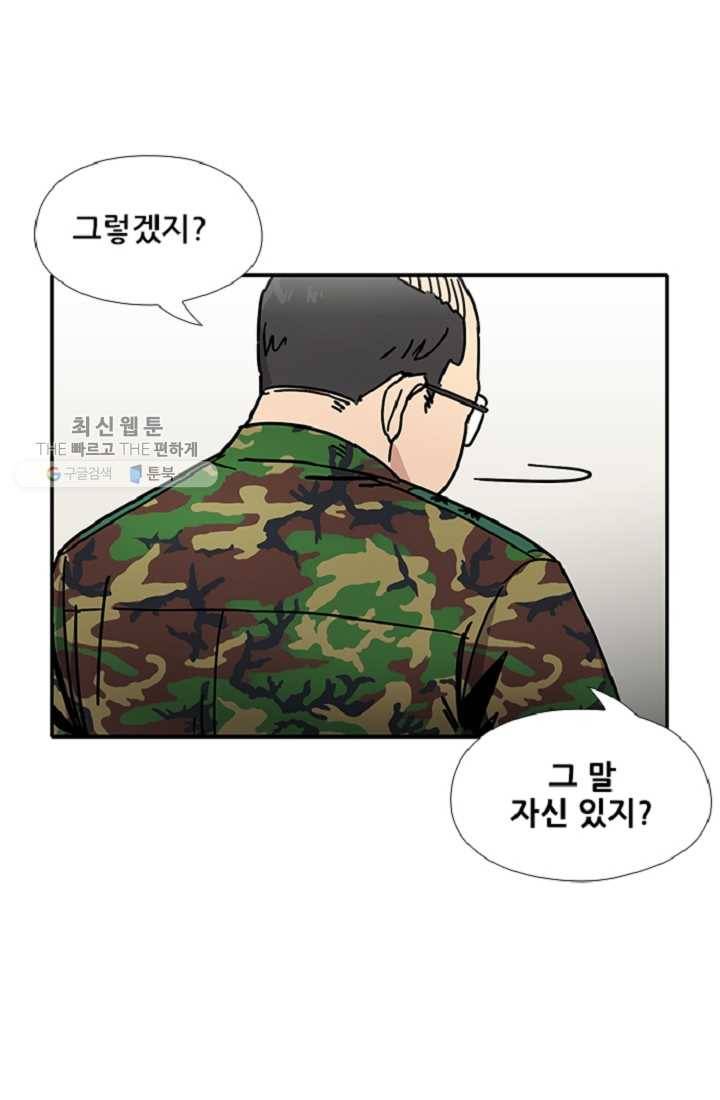 만능장교 성공기 12화 6