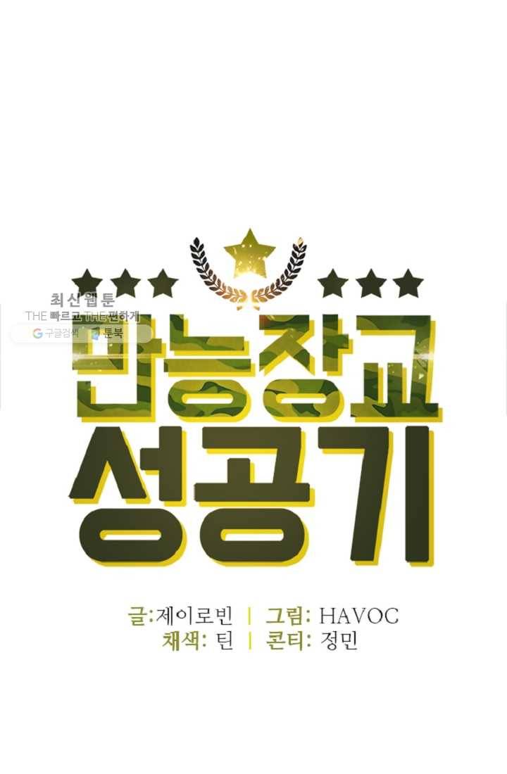 만능장교 성공기 12화 7