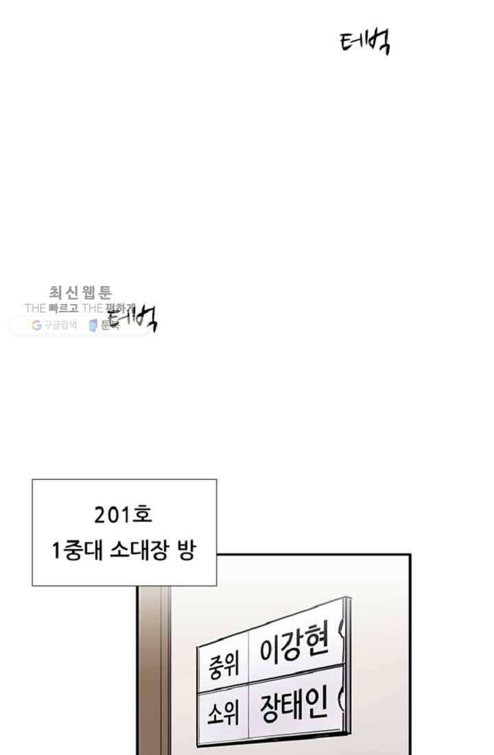 만능장교 성공기 12화 11