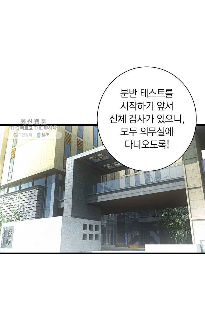 열혈전사의 부활 - 헌터학원 48화 1