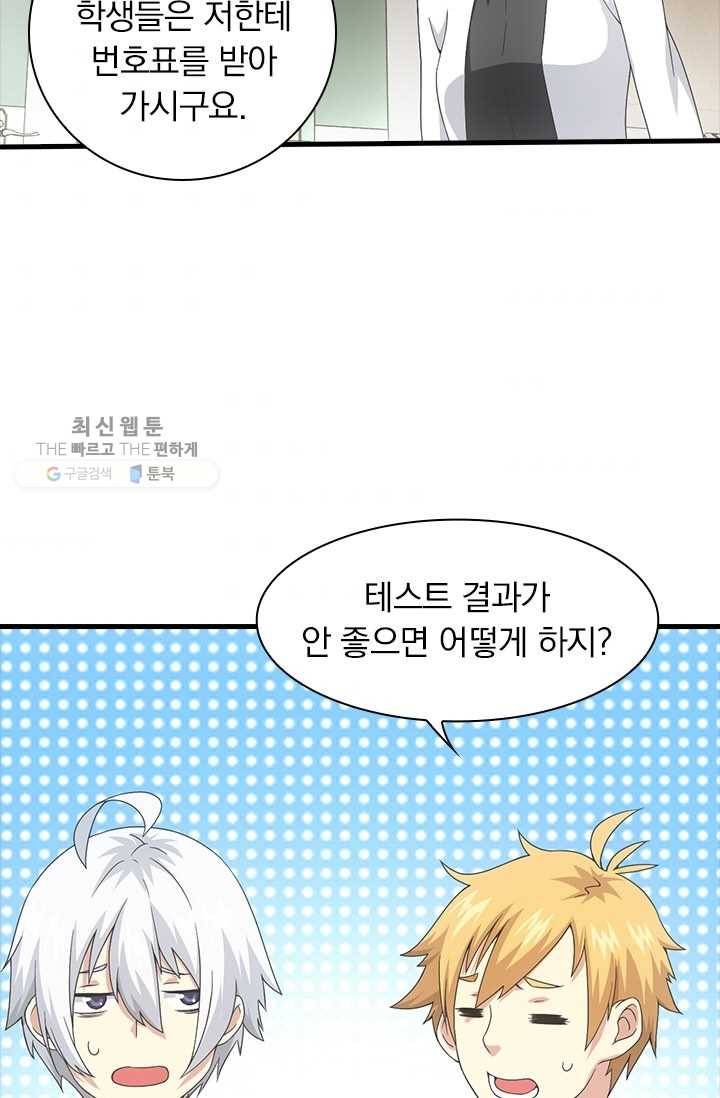 열혈전사의 부활 - 헌터학원 48화 5
