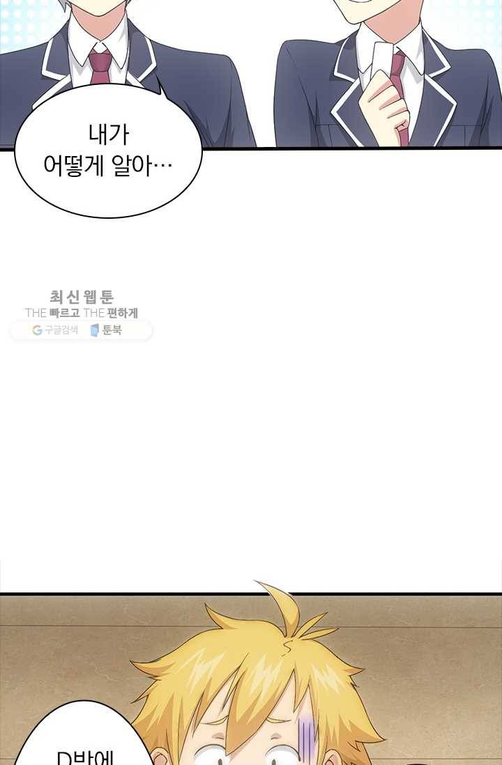 열혈전사의 부활 - 헌터학원 48화 6