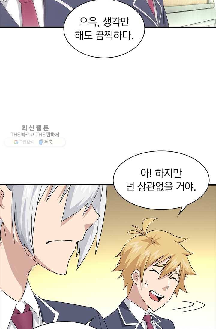 열혈전사의 부활 - 헌터학원 48화 9