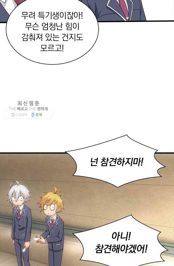 열혈전사의 부활 - 헌터학원 48화 10