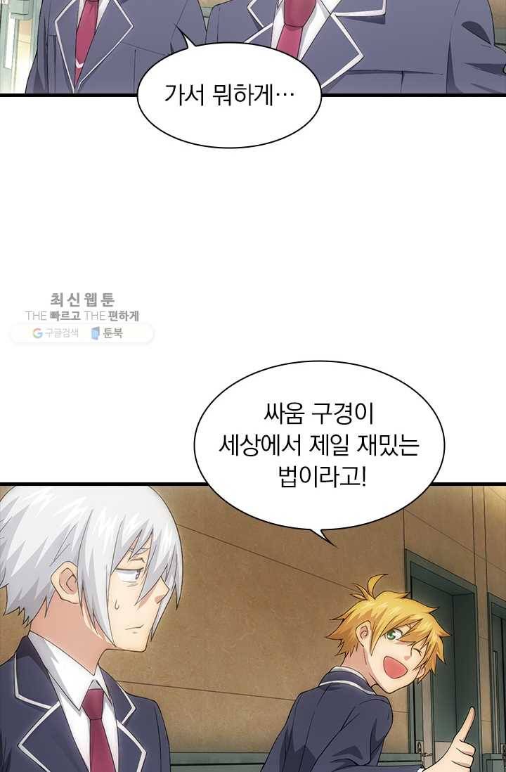 열혈전사의 부활 - 헌터학원 48화 12