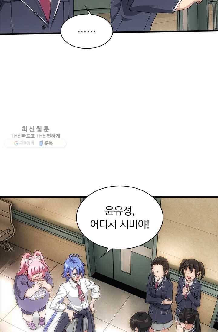 열혈전사의 부활 - 헌터학원 48화 13