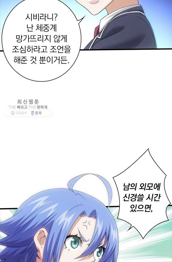 열혈전사의 부활 - 헌터학원 48화 15