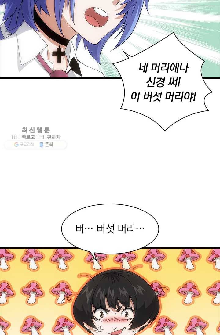 열혈전사의 부활 - 헌터학원 48화 16