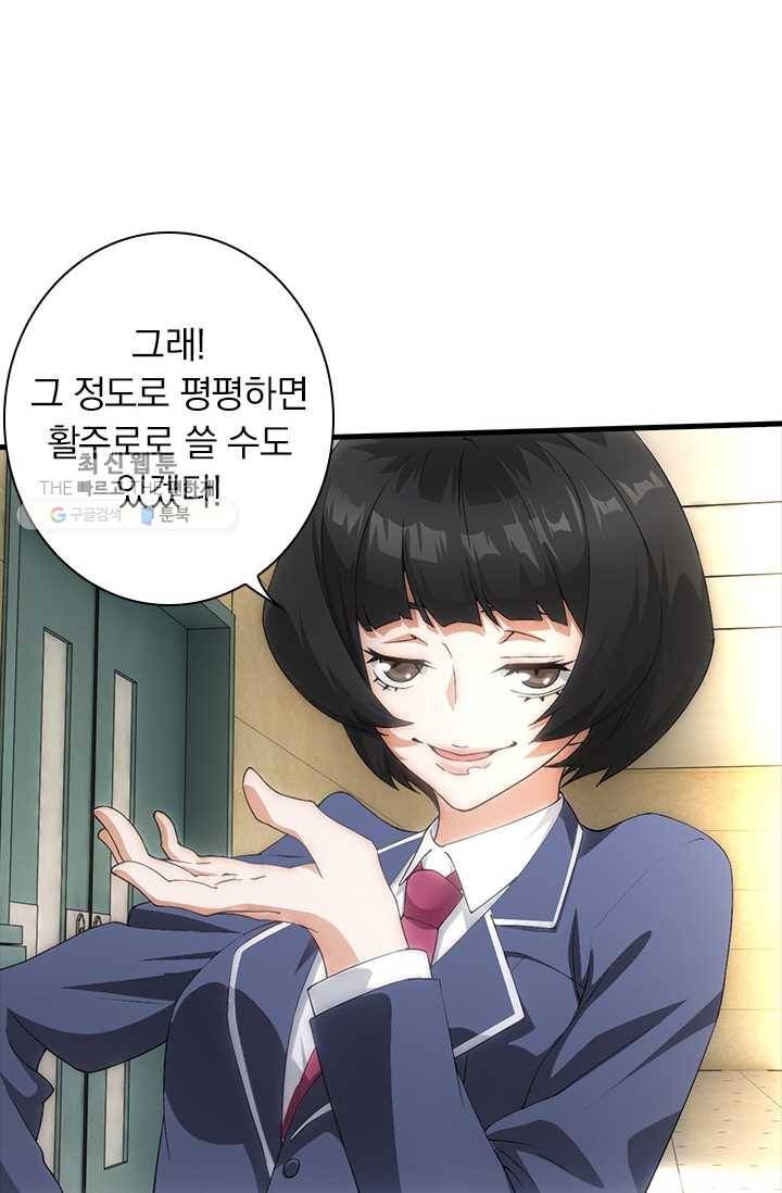 열혈전사의 부활 - 헌터학원 48화 19
