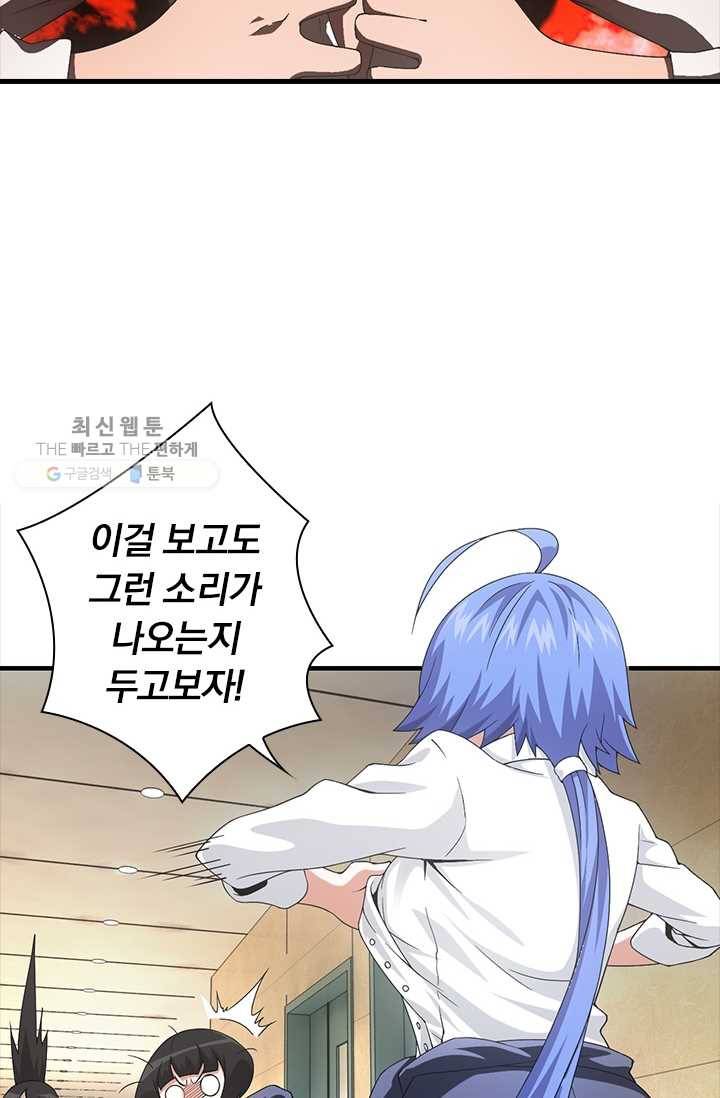 열혈전사의 부활 - 헌터학원 48화 23