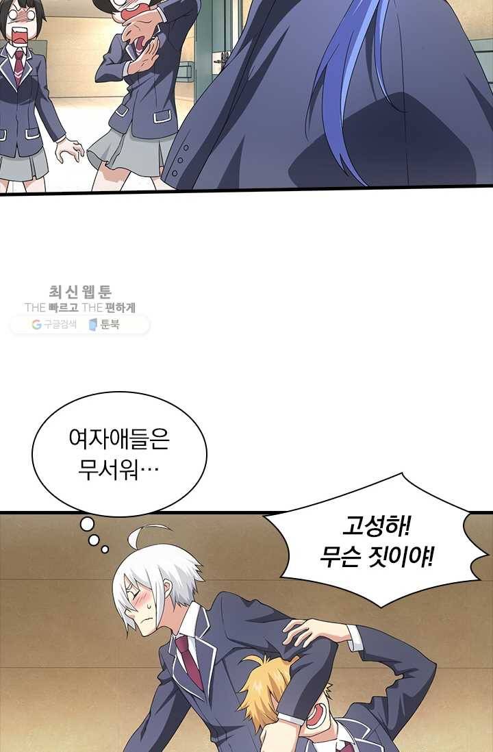 열혈전사의 부활 - 헌터학원 48화 24