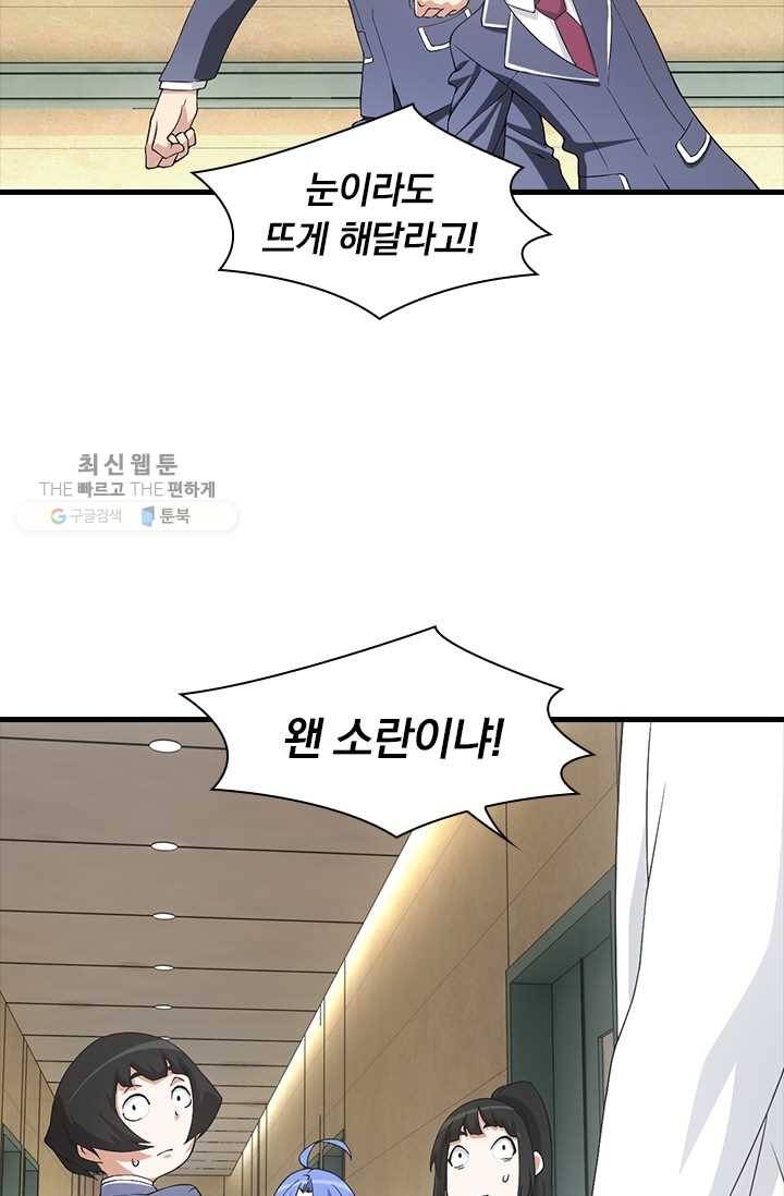 열혈전사의 부활 - 헌터학원 48화 25