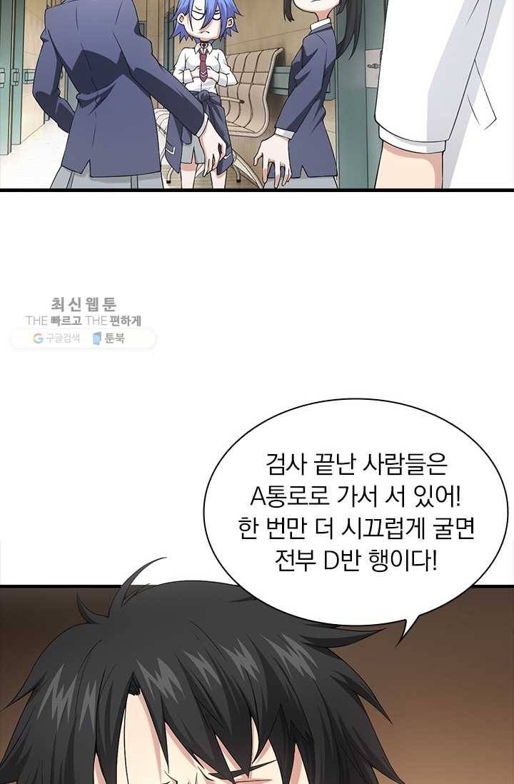 열혈전사의 부활 - 헌터학원 48화 26