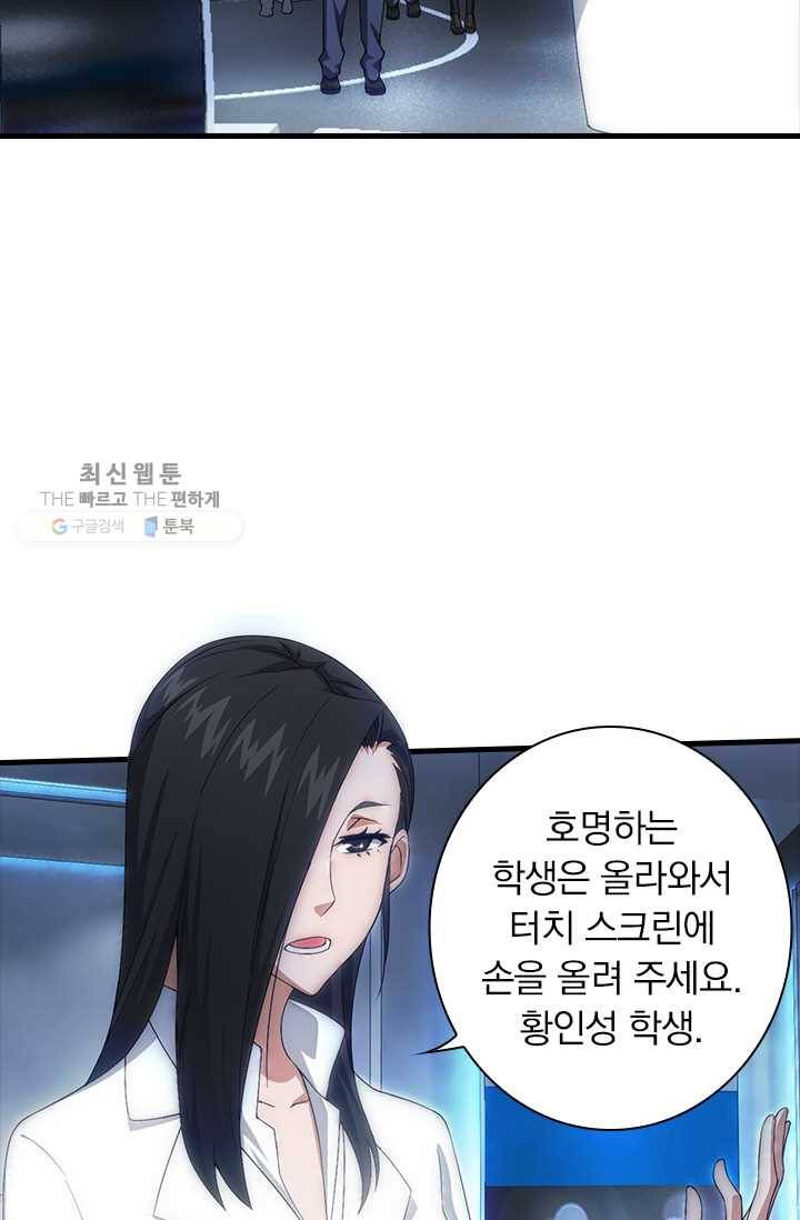 열혈전사의 부활 - 헌터학원 48화 33