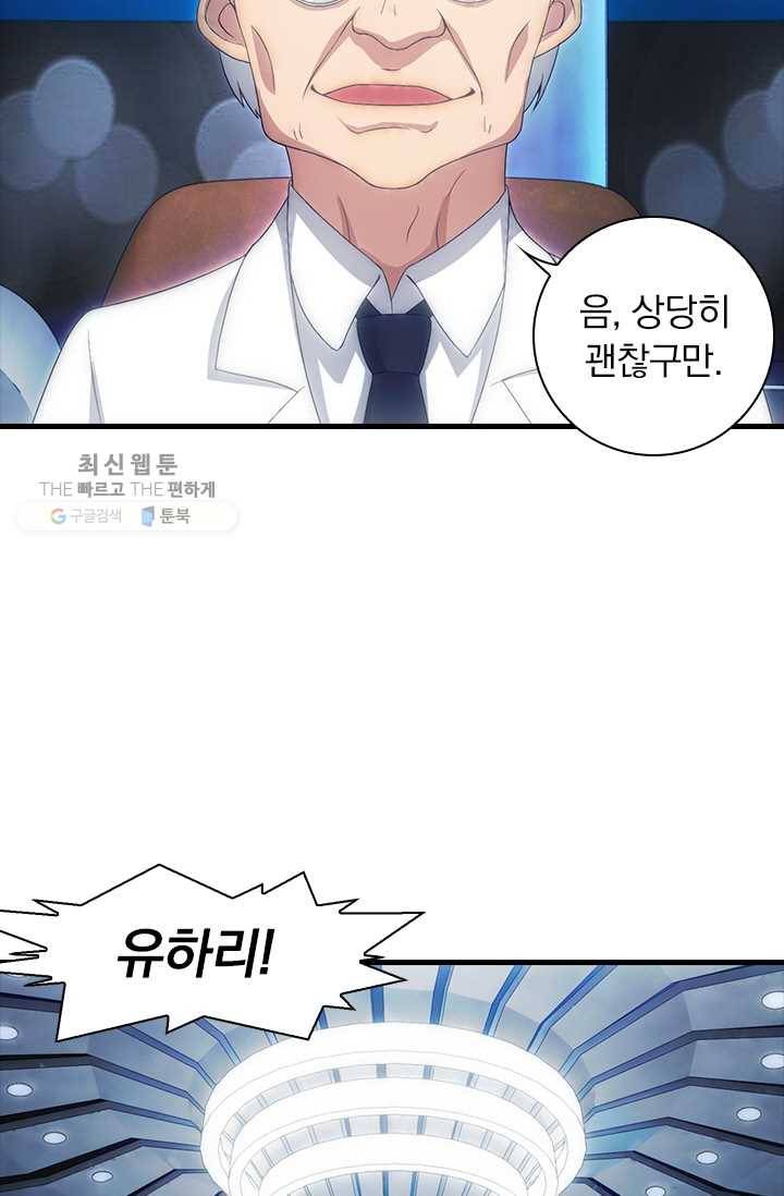 열혈전사의 부활 - 헌터학원 48화 37