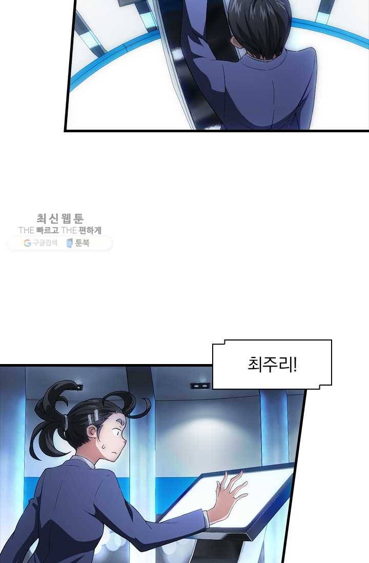 열혈전사의 부활 - 헌터학원 48화 41