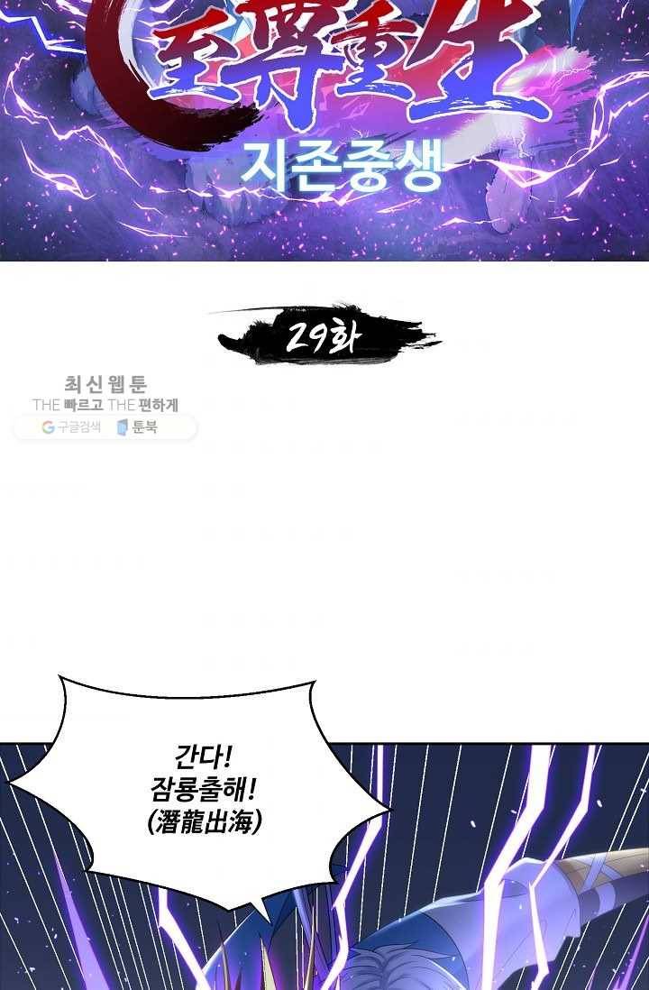 지존중생 29화 2