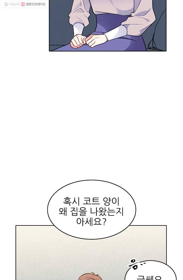 뮈엘라의 수사관 94화 3