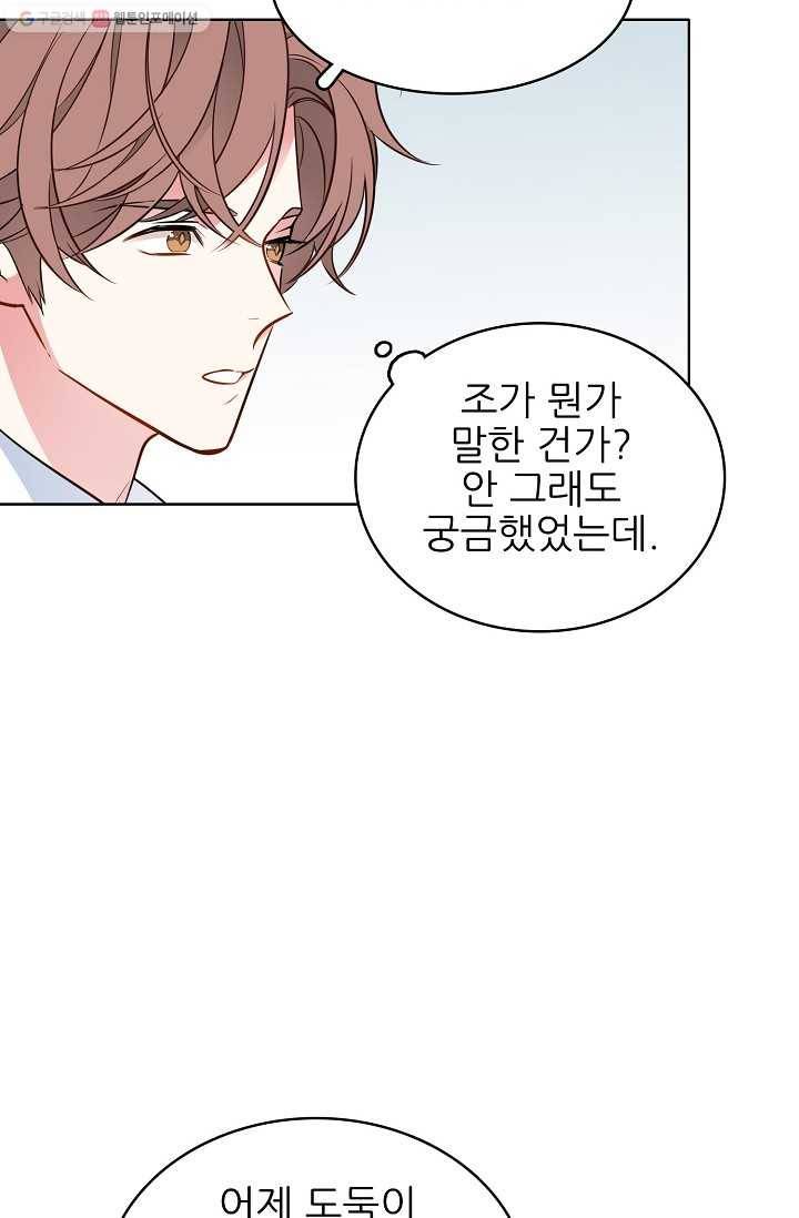 뮈엘라의 수사관 94화 5