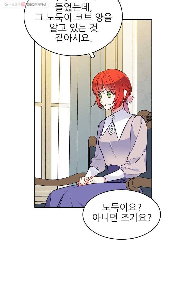 뮈엘라의 수사관 94화 6