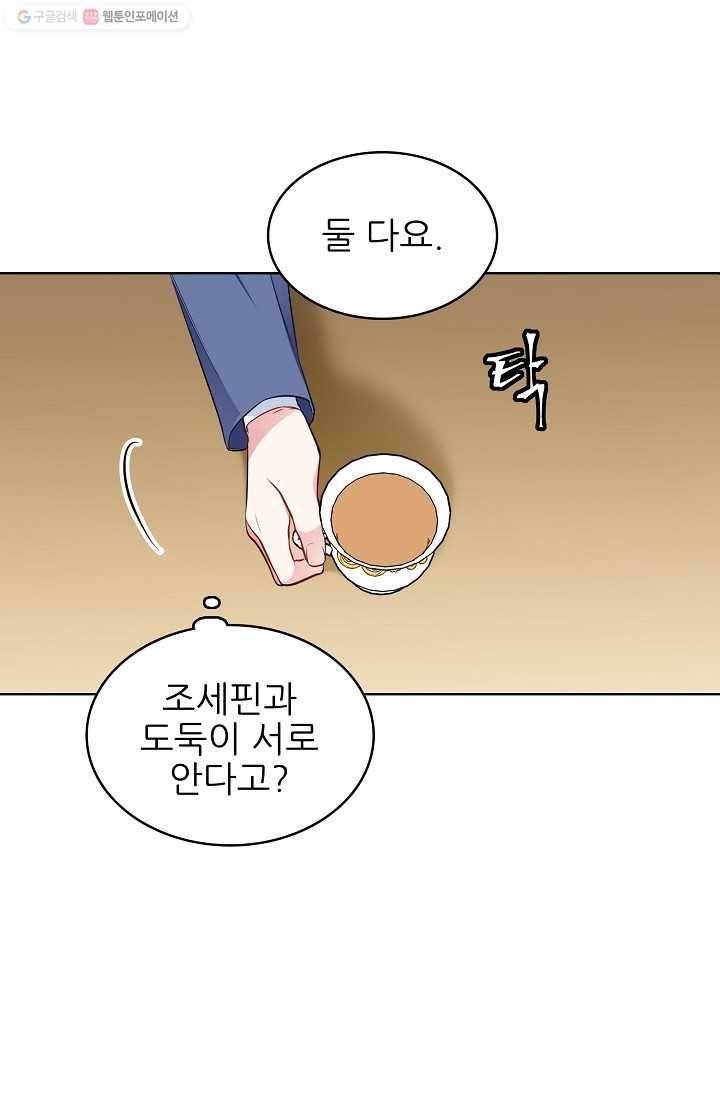 뮈엘라의 수사관 94화 7