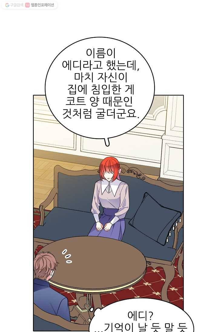 뮈엘라의 수사관 94화 8