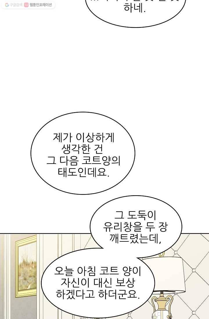 뮈엘라의 수사관 94화 9