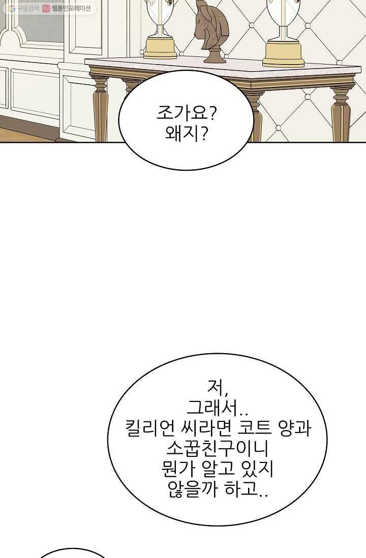 뮈엘라의 수사관 94화 10