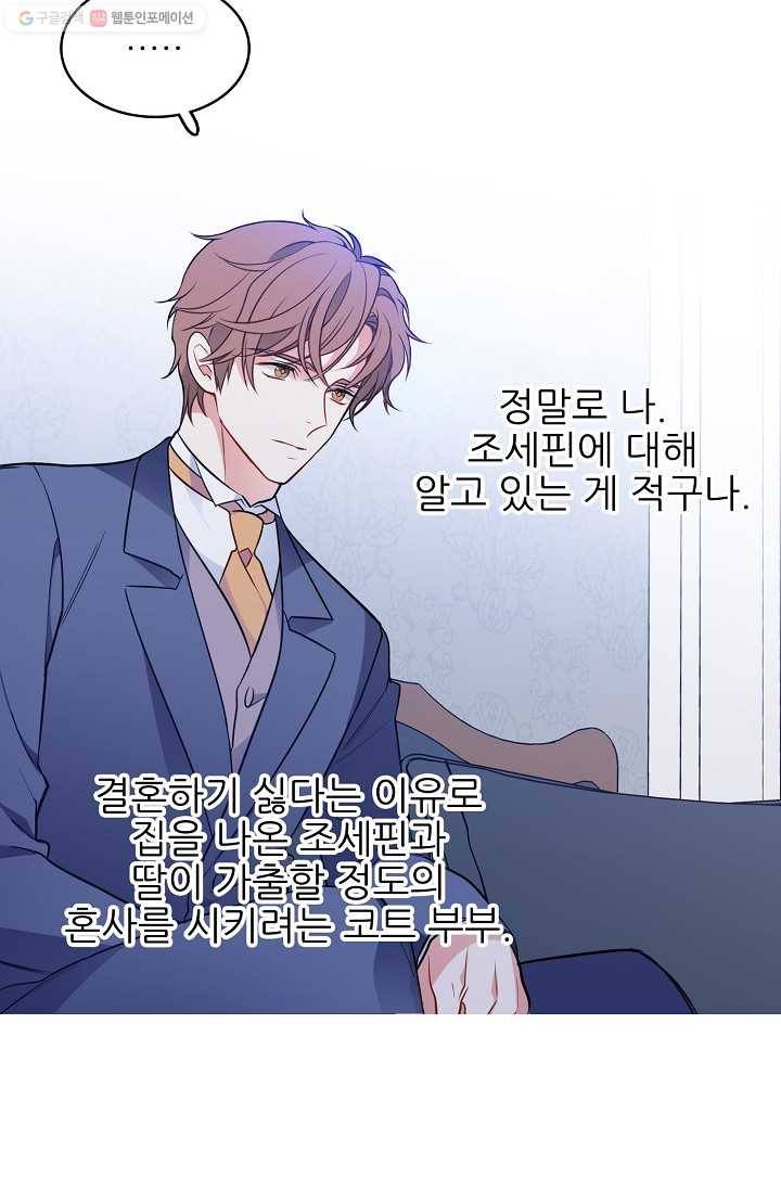 뮈엘라의 수사관 94화 11