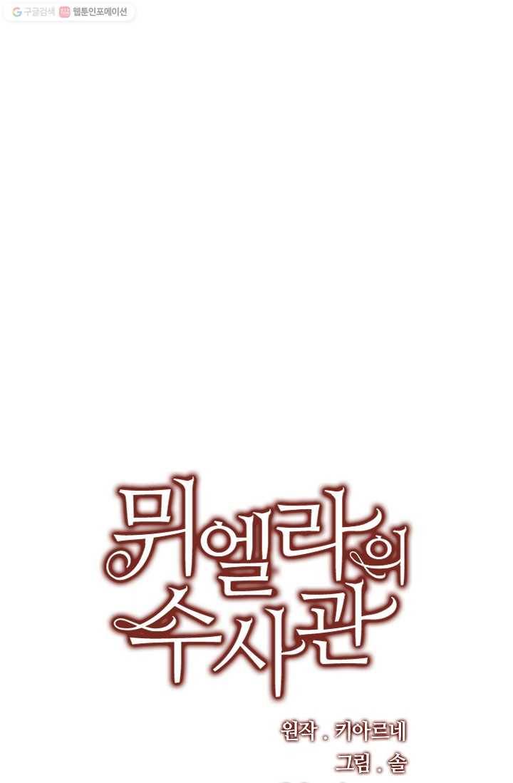 뮈엘라의 수사관 94화 13