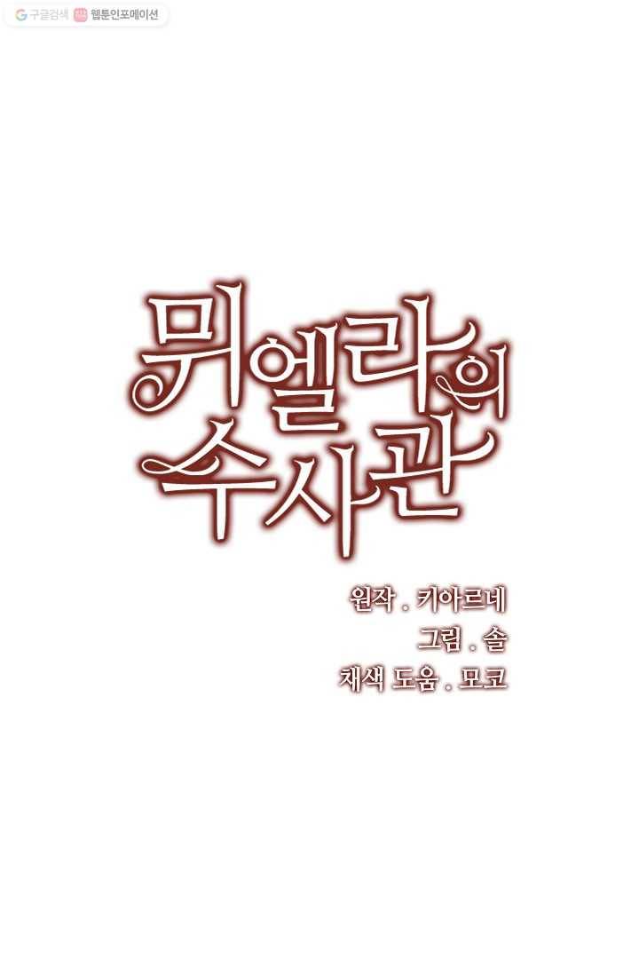 뮈엘라의 수사관 98화 1