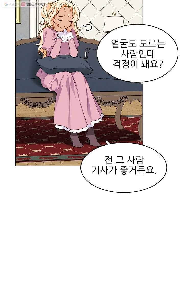 뮈엘라의 수사관 98화 4