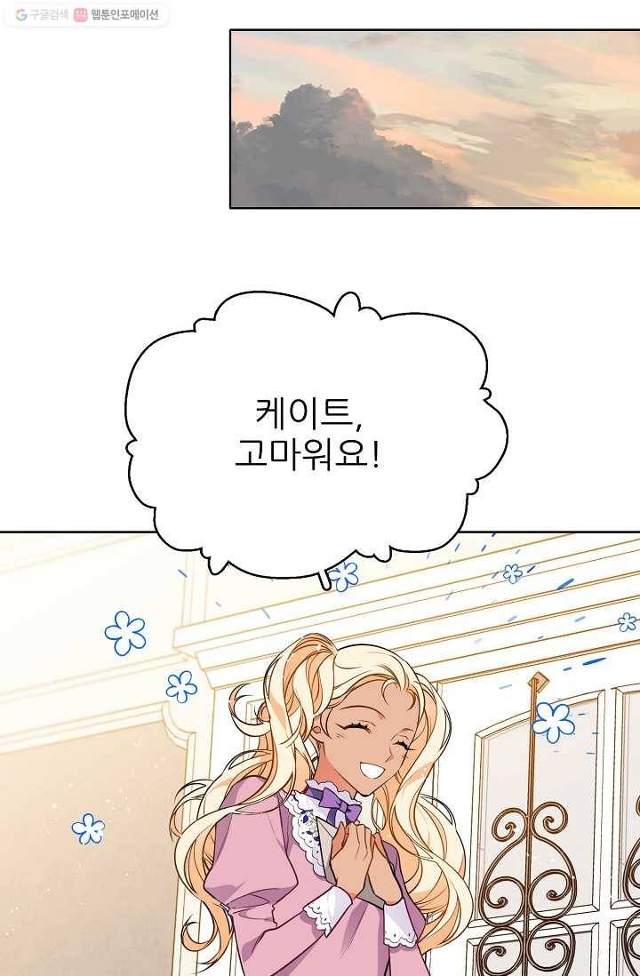 뮈엘라의 수사관 98화 8