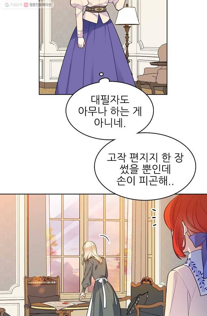 뮈엘라의 수사관 98화 10