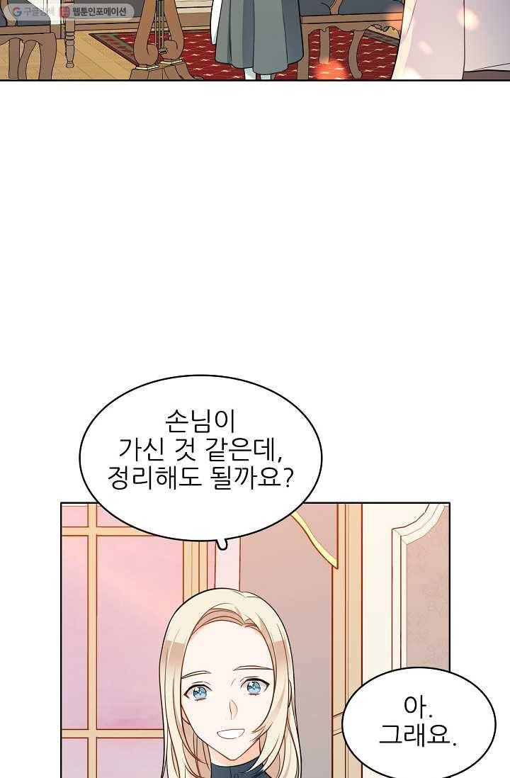 뮈엘라의 수사관 98화 11
