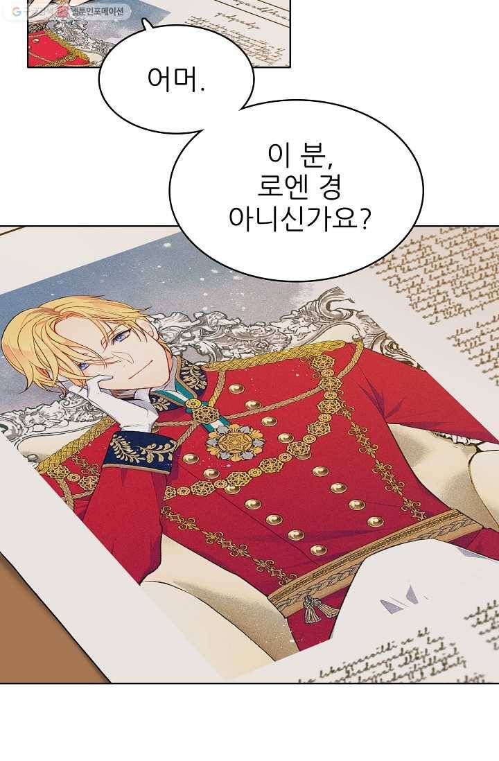 뮈엘라의 수사관 98화 13