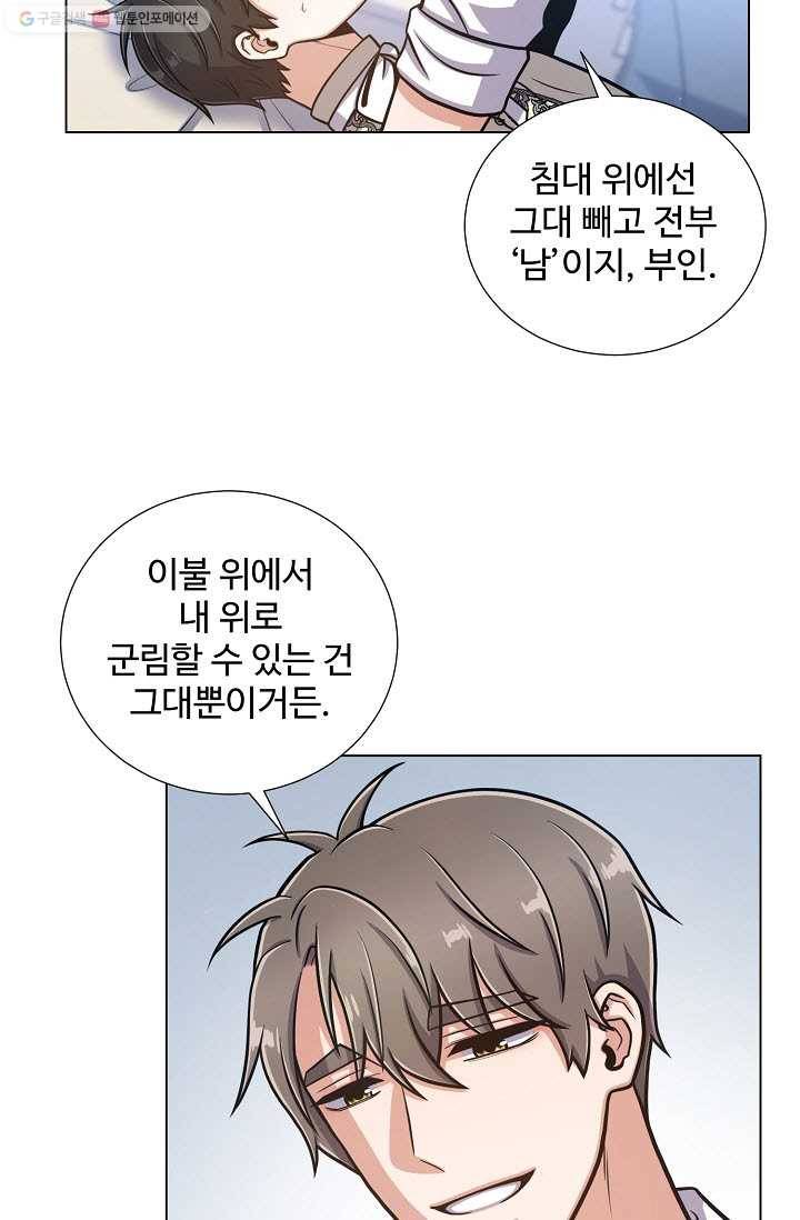 새비지 가든 28화 5