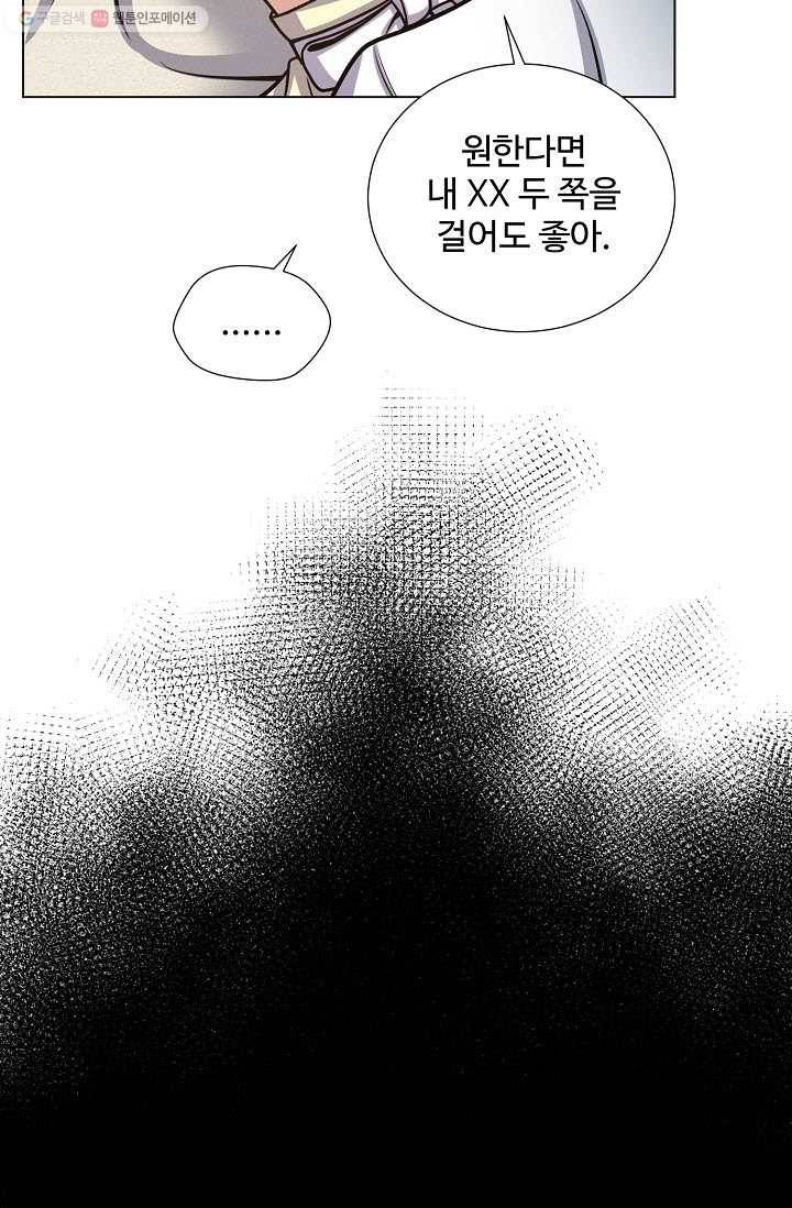 새비지 가든 28화 12