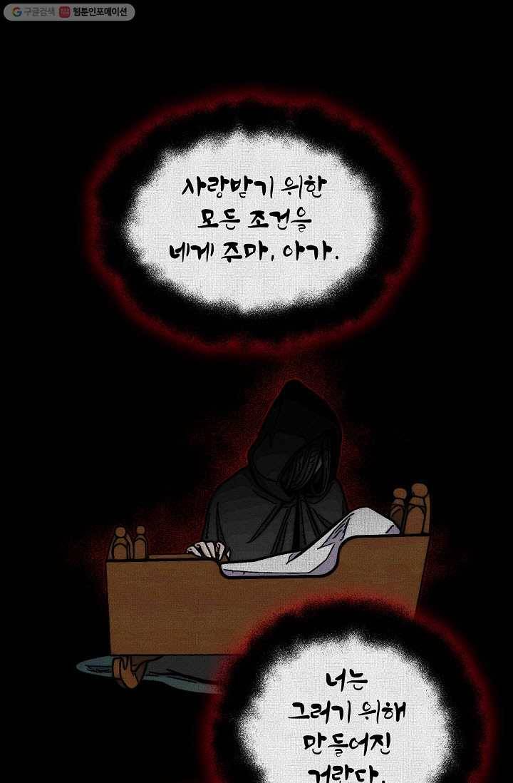 새비지 가든 28화 13
