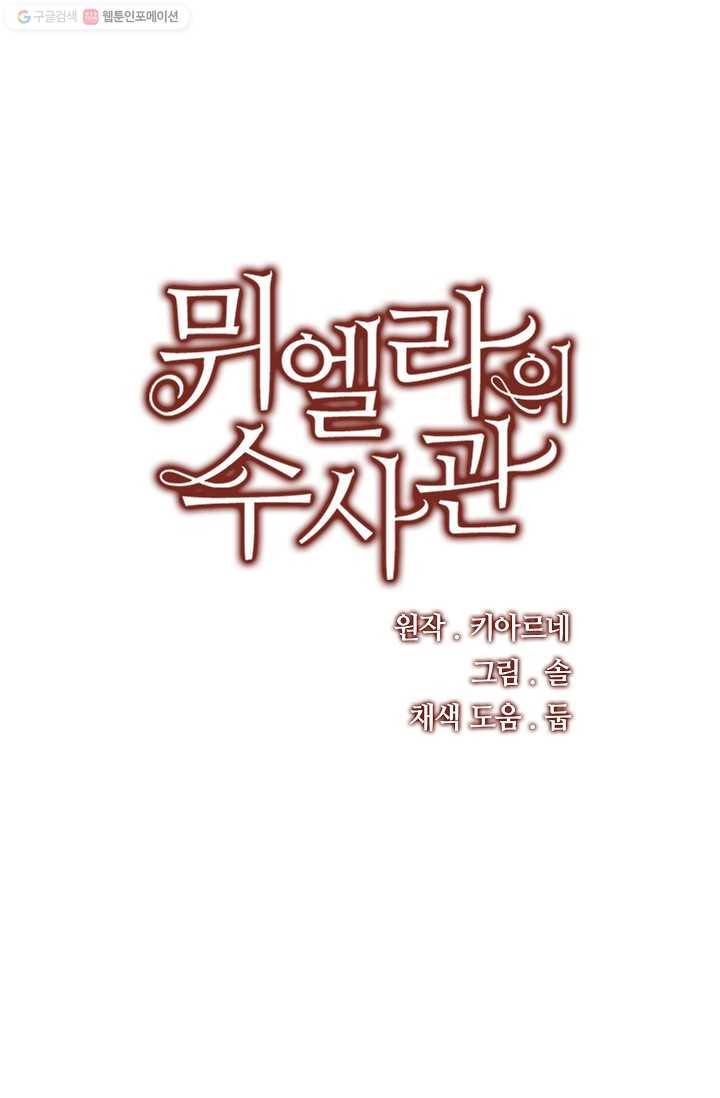 뮈엘라의 수사관 109화 1