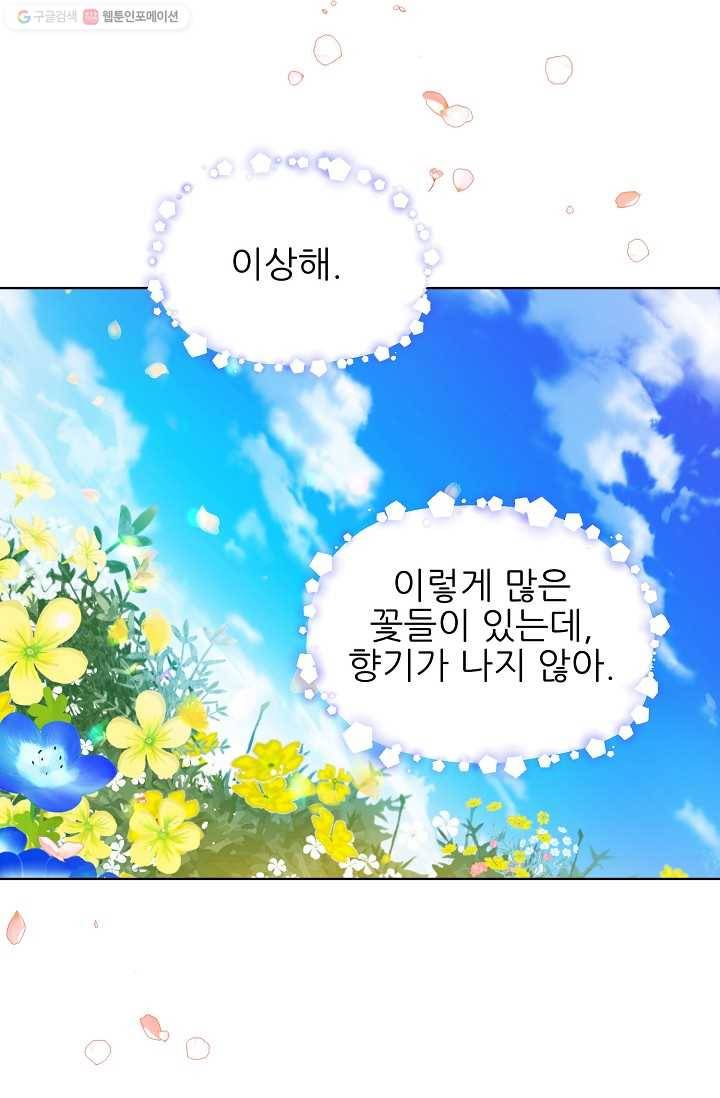뮈엘라의 수사관 109화 4